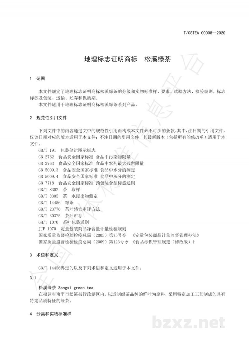 T/CSTEA 00008-2020地理标志证明商标
 松溪绿茶