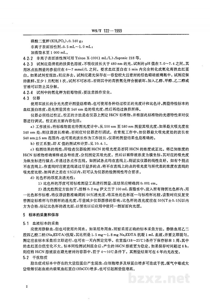 WS/T 122-1999全血中血红蛋白的测定