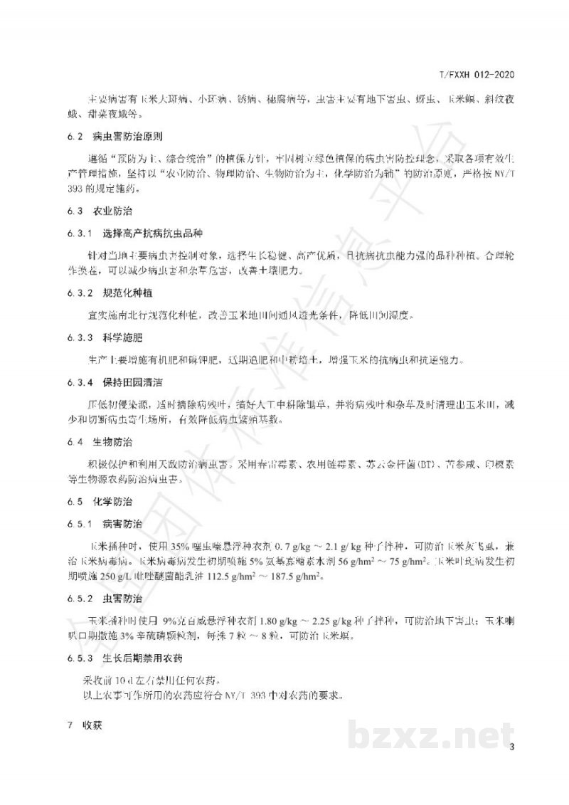 T/FXXH 012-2020富硒玉米生产技术规程