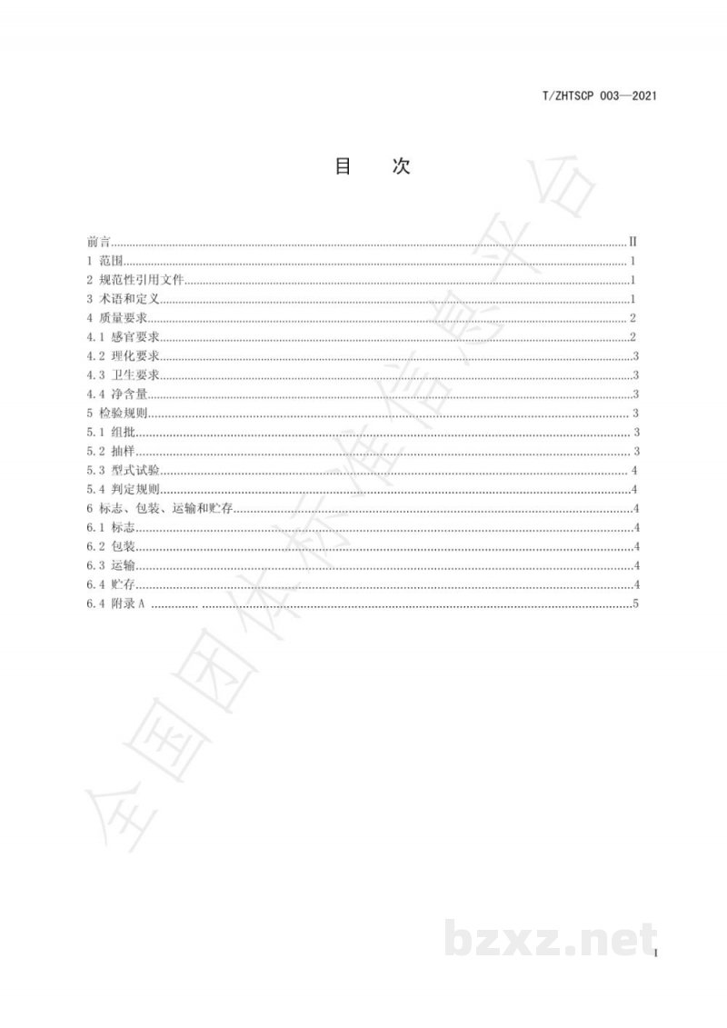 T/ZHTSCP 003-2021遵化板栗