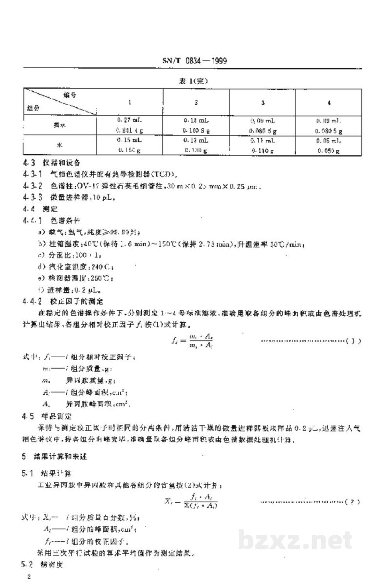 SN/T 0834-1999出口工业异丙胺含量的测定方法