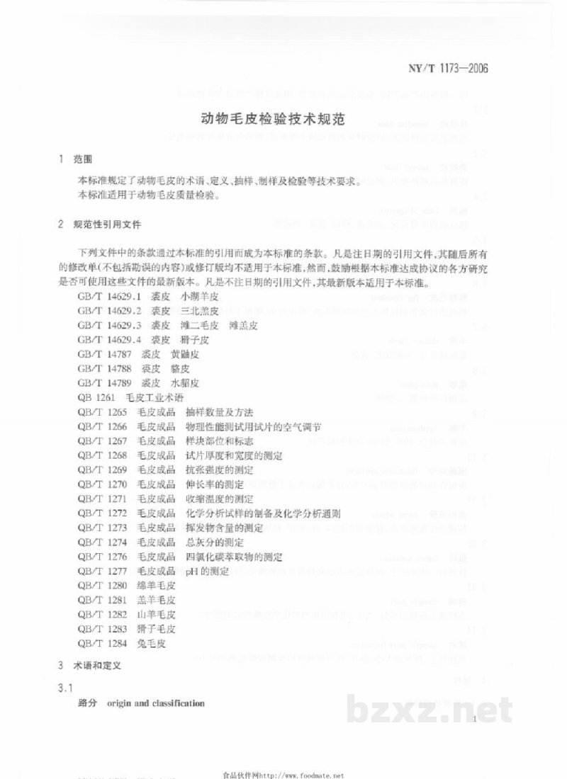 NY/T 1173-2006动物毛皮检验技术规范