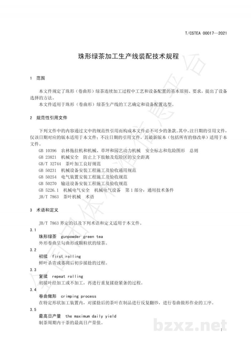 T/CSTEA 00017-2021珠形绿茶加工生产线装配技术规程
