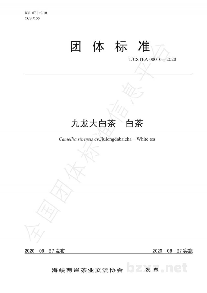 T/CSTEA 00010-2020九龙大白茶 白茶