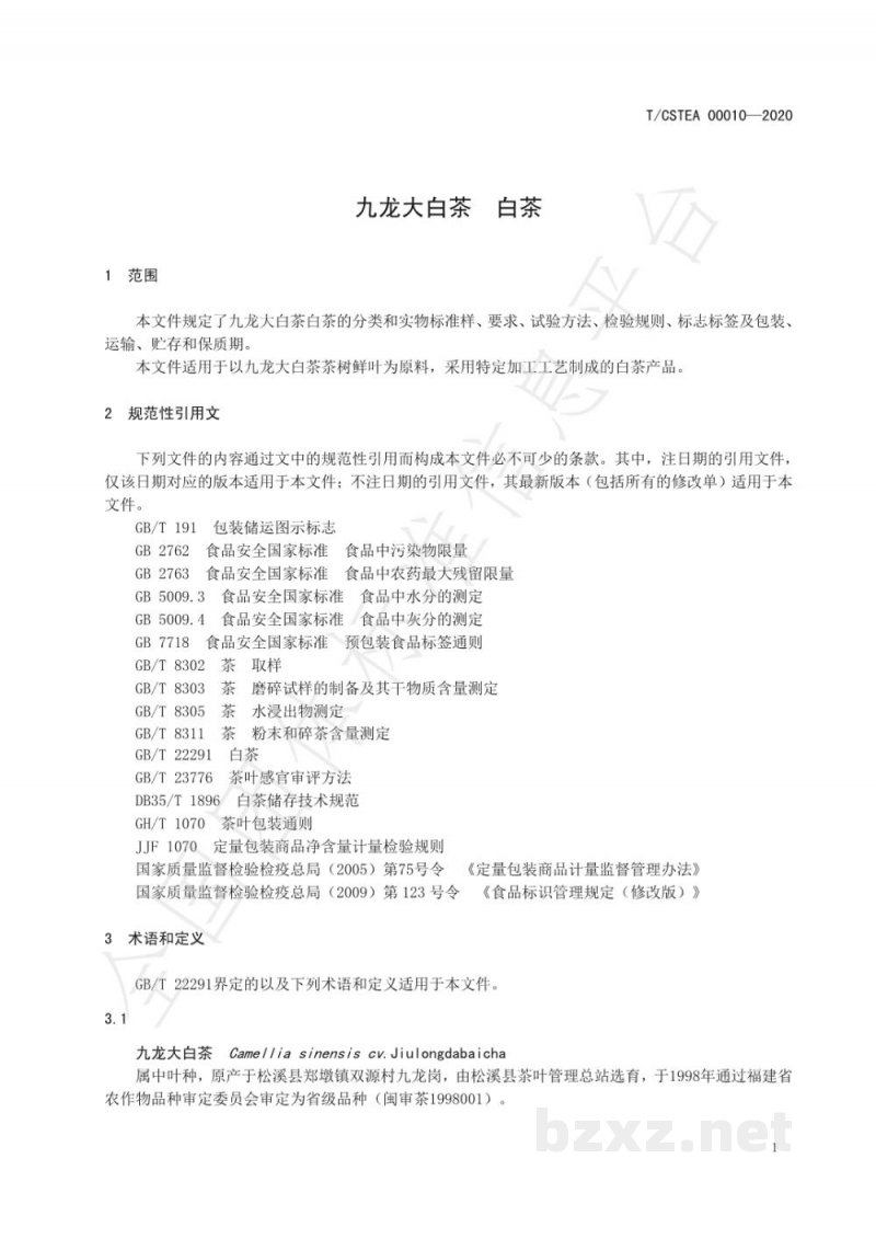 T/CSTEA 00010-2020九龙大白茶 白茶