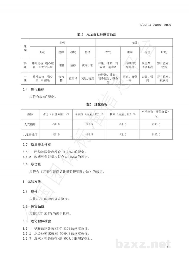 T/CSTEA 00010-2020九龙大白茶 白茶