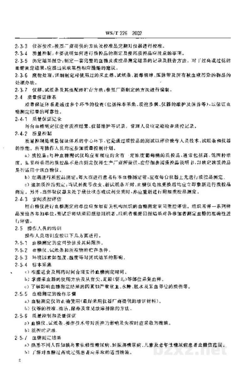 WS/T 226-2002便携式血糠仪血液葡萄糖测定指南