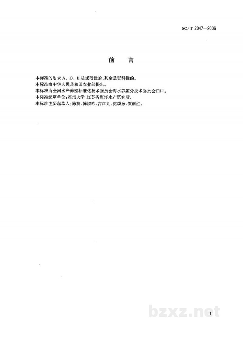SC/T 2047-2006水产养殖用海洋微藻保种操作技术规范