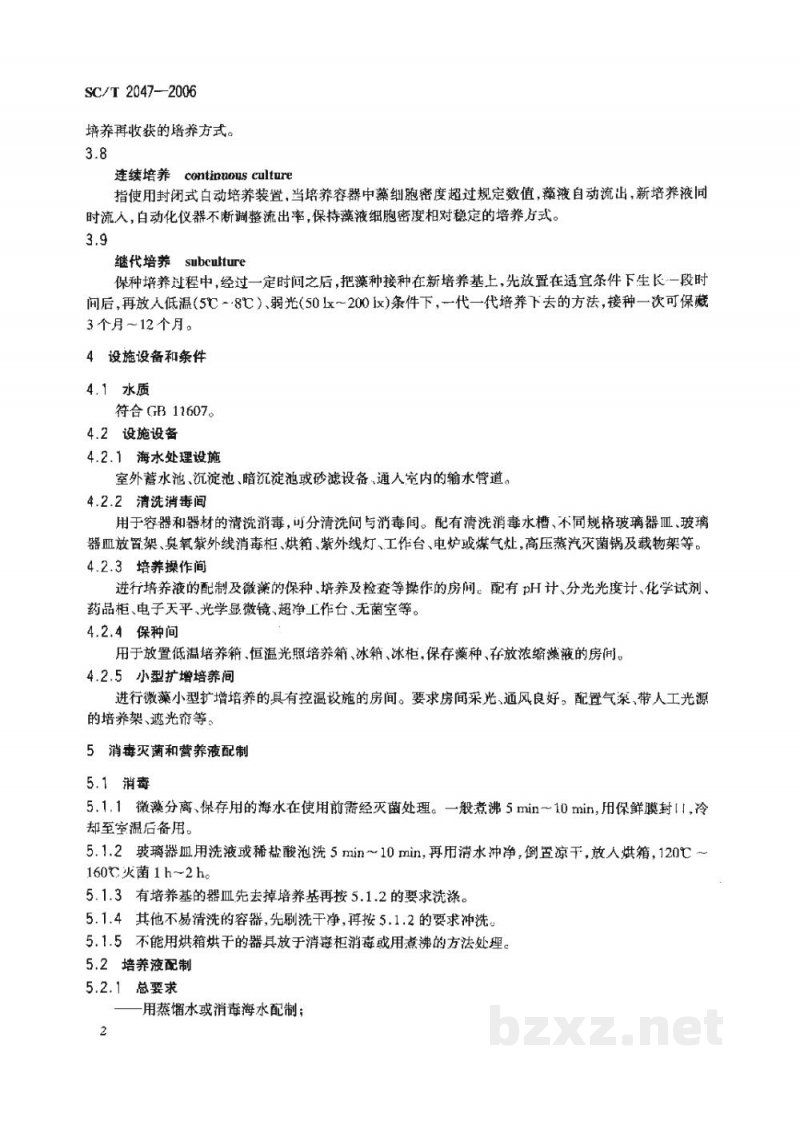SC/T 2047-2006水产养殖用海洋微藻保种操作技术规范
