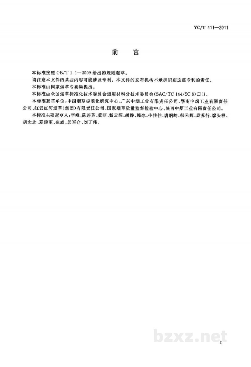 YC/T 411-2011烟用聚丙烯丝束滤棒成型水基胶粘剂丙烯酸酯类和甲基丙烯酸酯类的测定　气相色谱-质谱联用法