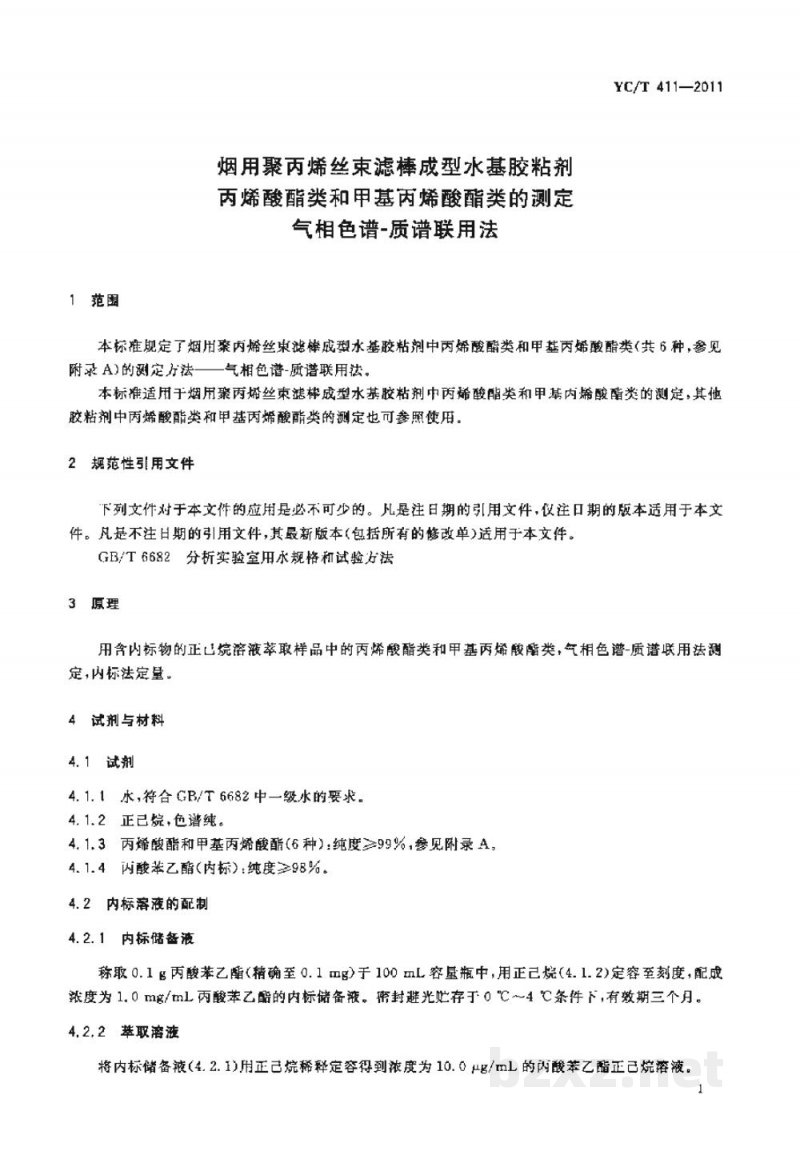YC/T 411-2011烟用聚丙烯丝束滤棒成型水基胶粘剂丙烯酸酯类和甲基丙烯酸酯类的测定　气相色谱-质谱联用法