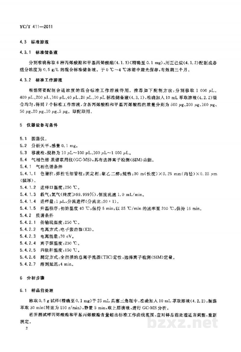 YC/T 411-2011烟用聚丙烯丝束滤棒成型水基胶粘剂丙烯酸酯类和甲基丙烯酸酯类的测定　气相色谱-质谱联用法