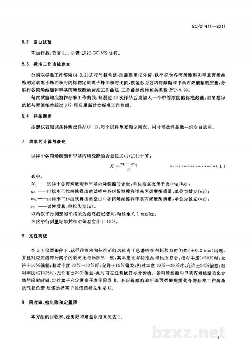YC/T 411-2011烟用聚丙烯丝束滤棒成型水基胶粘剂丙烯酸酯类和甲基丙烯酸酯类的测定　气相色谱-质谱联用法