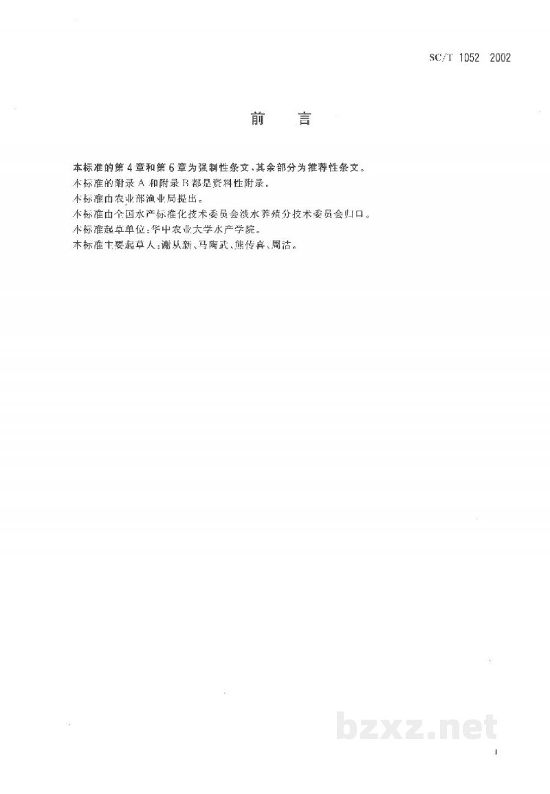 SC/T 1052-2002乌鳢