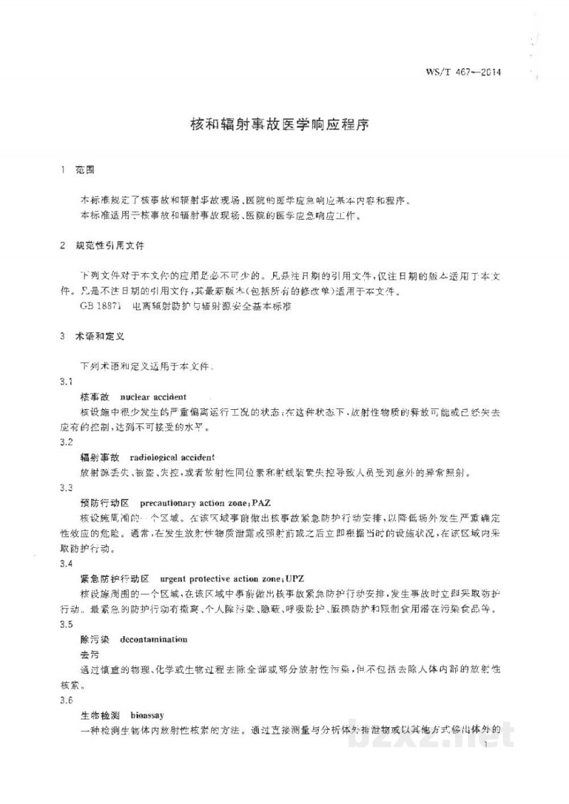 WS/T 467-2014核和辐射事故医学响应程序