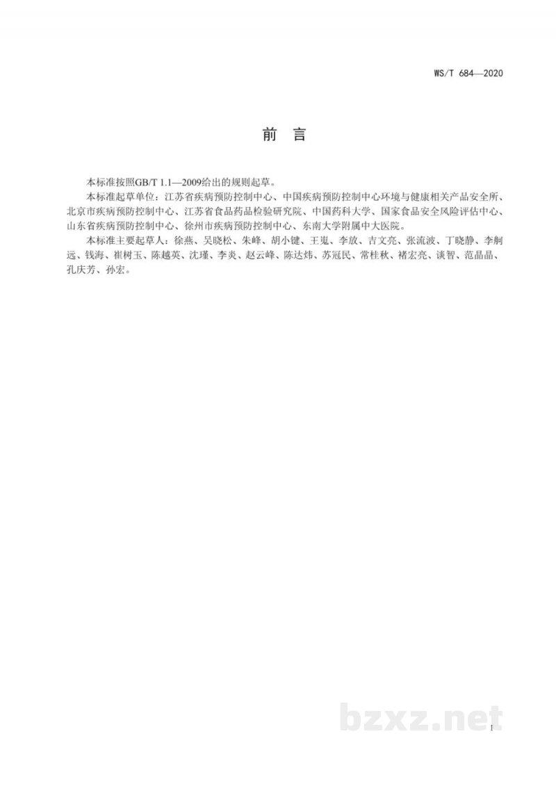 WS/T 684-2020消毒剂与抗抑菌剂中抗菌药物检测方法与评价要求