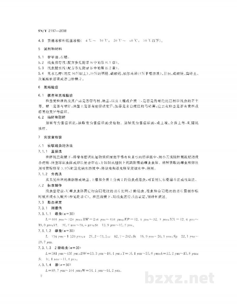 SN/T 2117-2008伪哥伦比亚根结线虫检疫鉴定方法