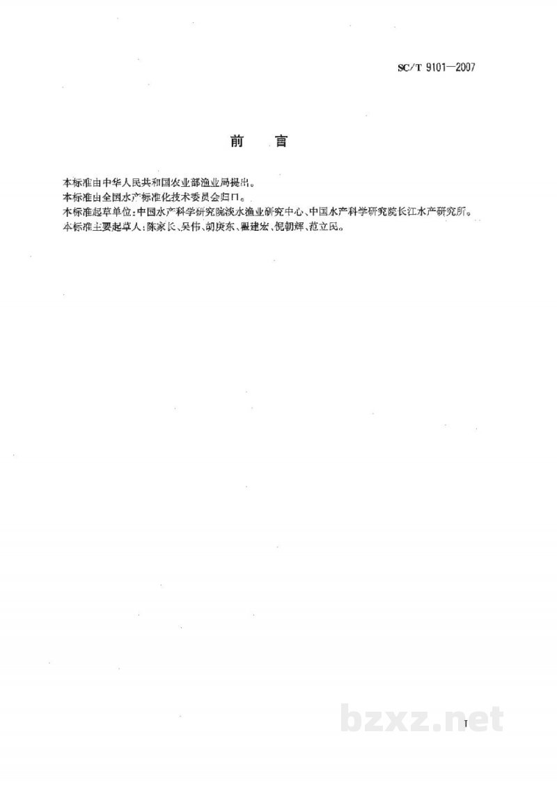 SC/T 9101-2007淡水池塘养殖水排放要求