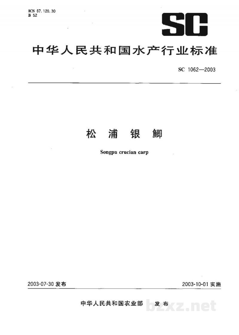 SC 1062-2003松浦银鲫