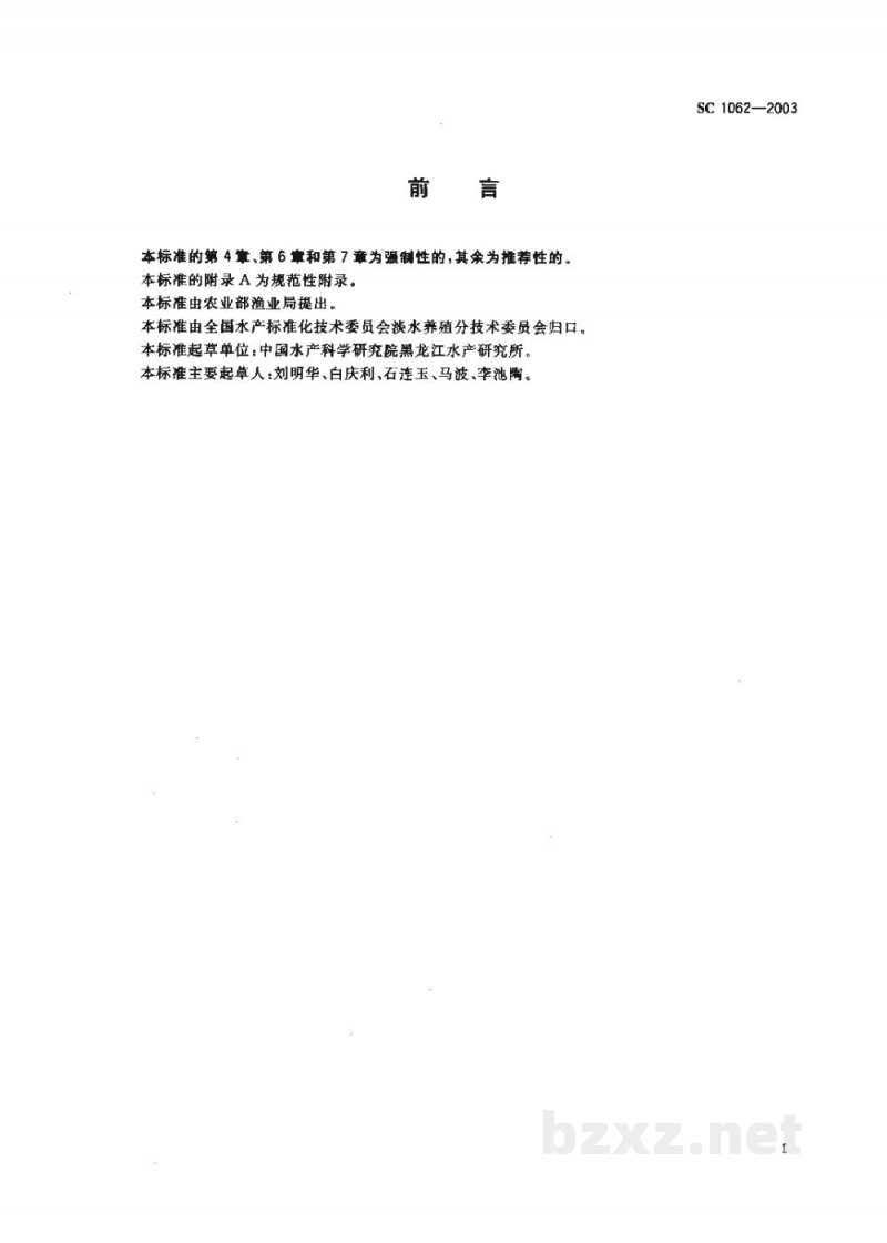 SC 1062-2003松浦银鲫