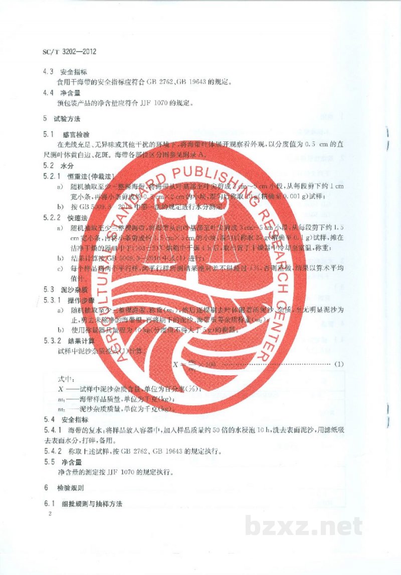 SC/T 3202-2012干海带