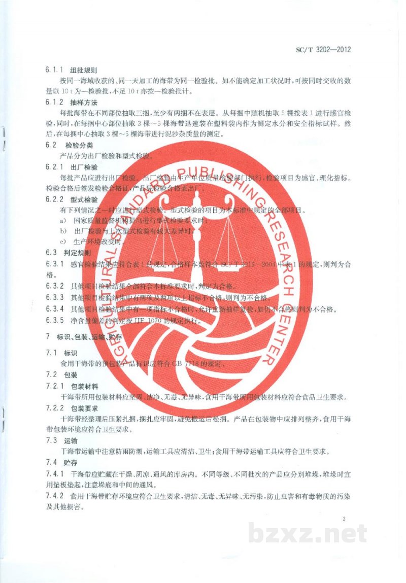 SC/T 3202-2012干海带