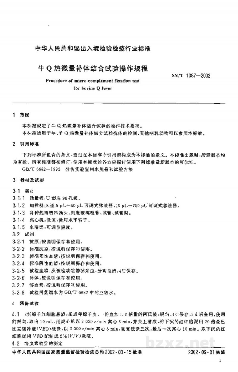 SN/T 1087-2002牛Ｑ热微量补体结合试验操作规程