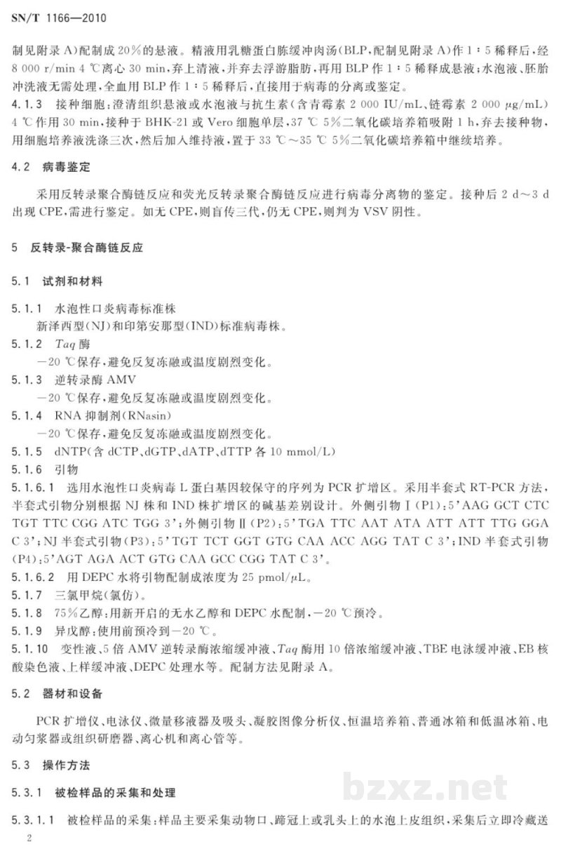 SN/T 1166-2010水泡性口炎检疫技术规范