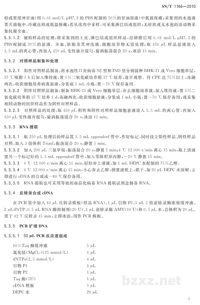 SN/T 1166-2010水泡性口炎检疫技术规范