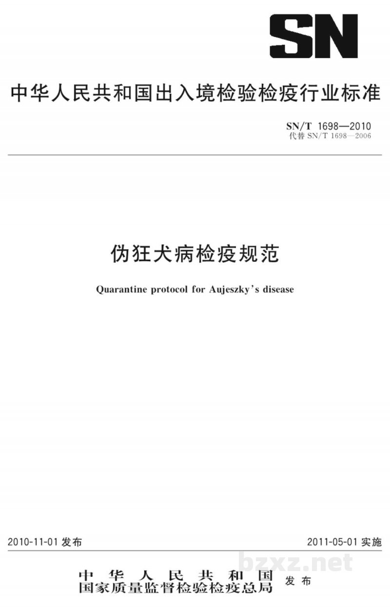 SN/T 1698-2010伪狂犬病检疫规范