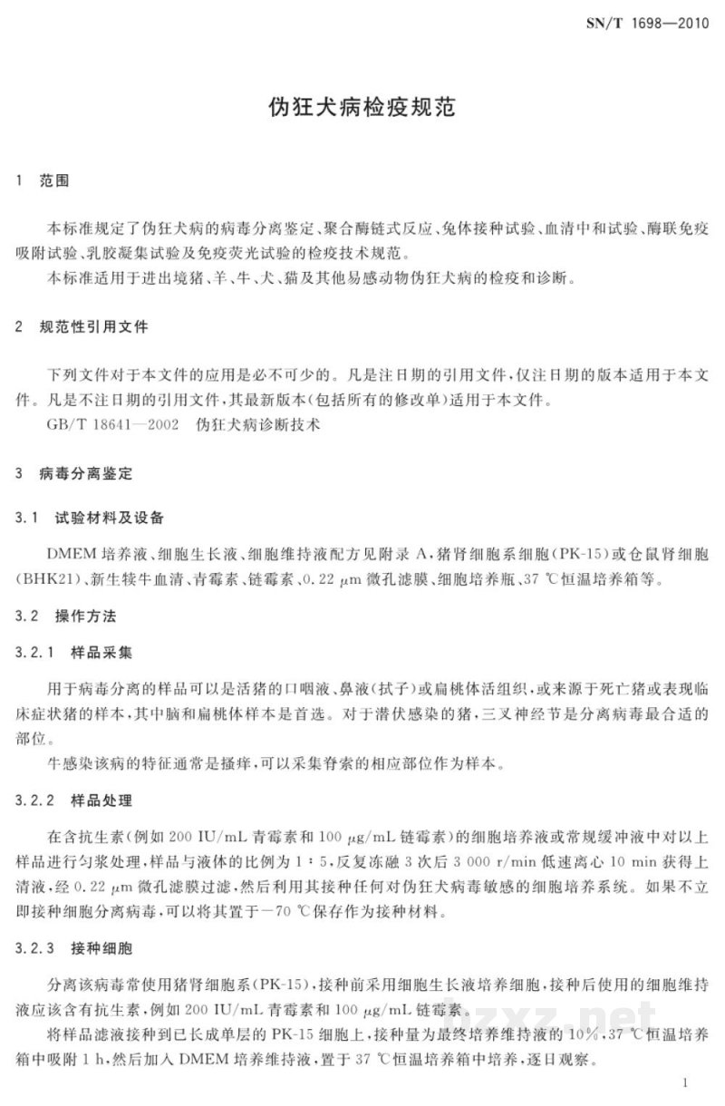 SN/T 1698-2010伪狂犬病检疫规范