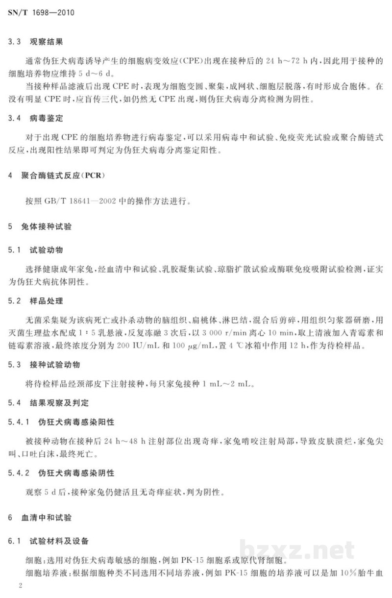 SN/T 1698-2010伪狂犬病检疫规范
