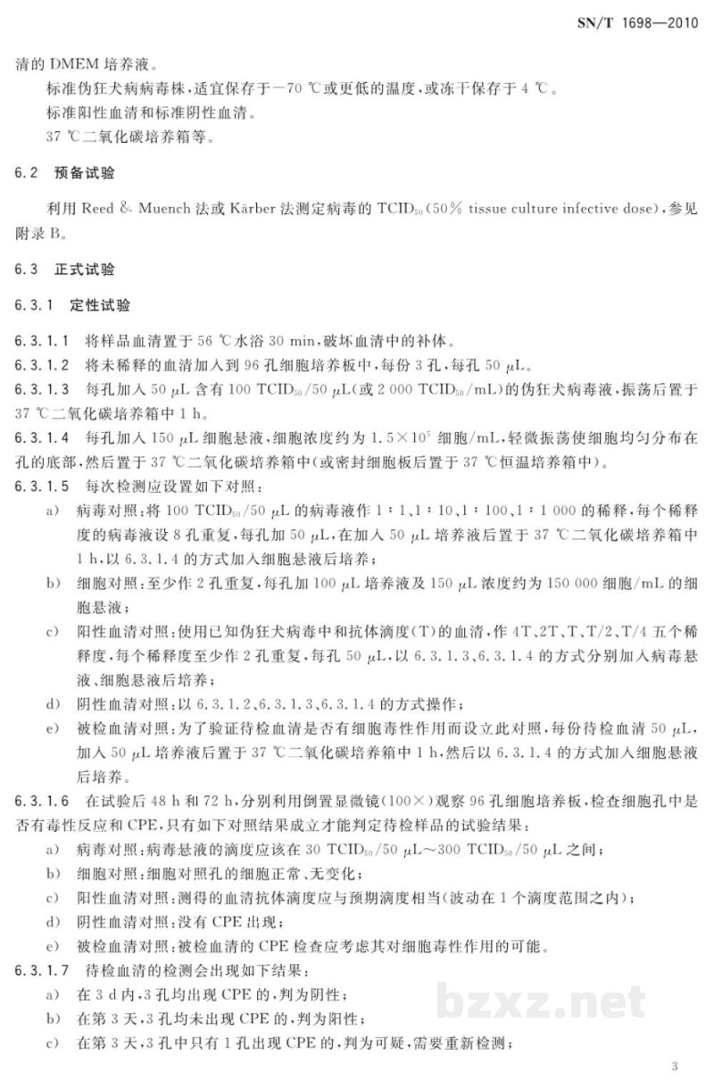 SN/T 1698-2010伪狂犬病检疫规范
