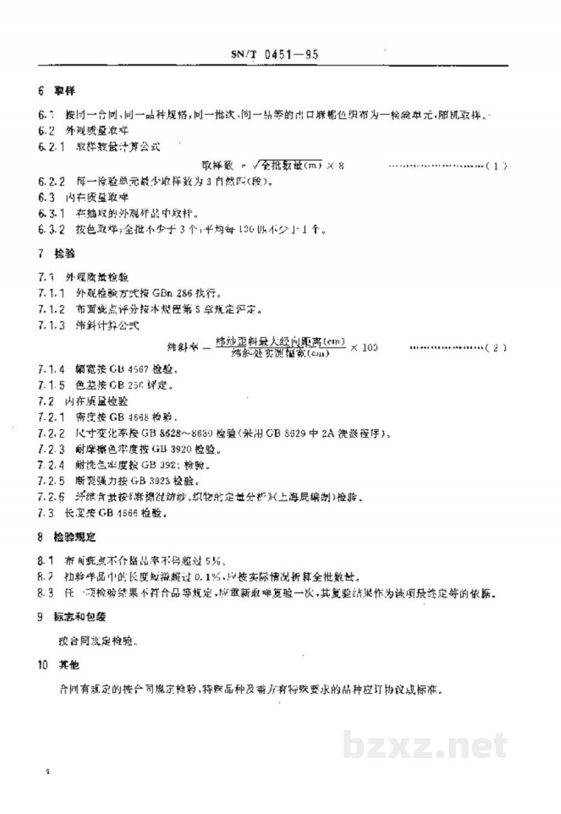 SN/T 0451-1995出口麻棉色织布检验规程