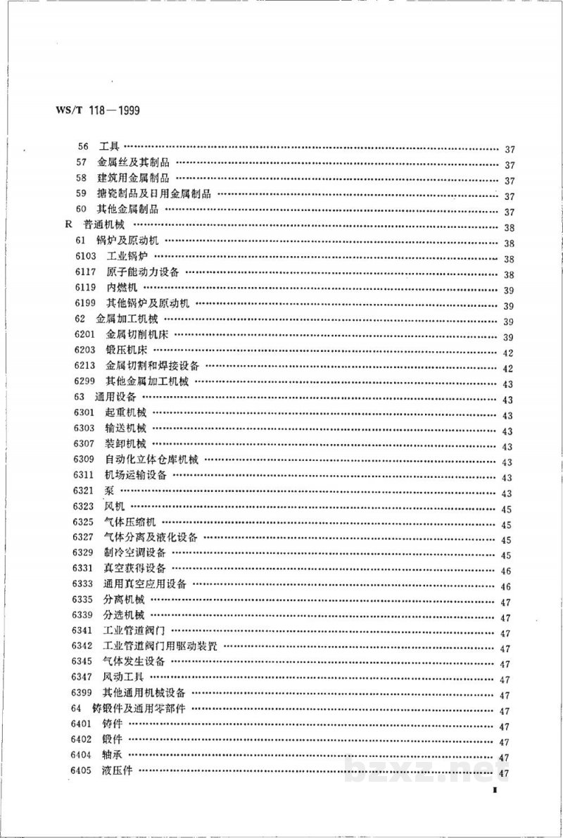 WS/T 118-1999全国卫生行业医疗器械、仪器设备(商品、物资)分类与代码