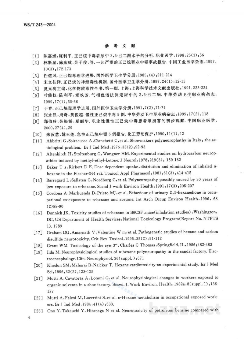WS/T 243-2004职业接触正己烷的生物限值