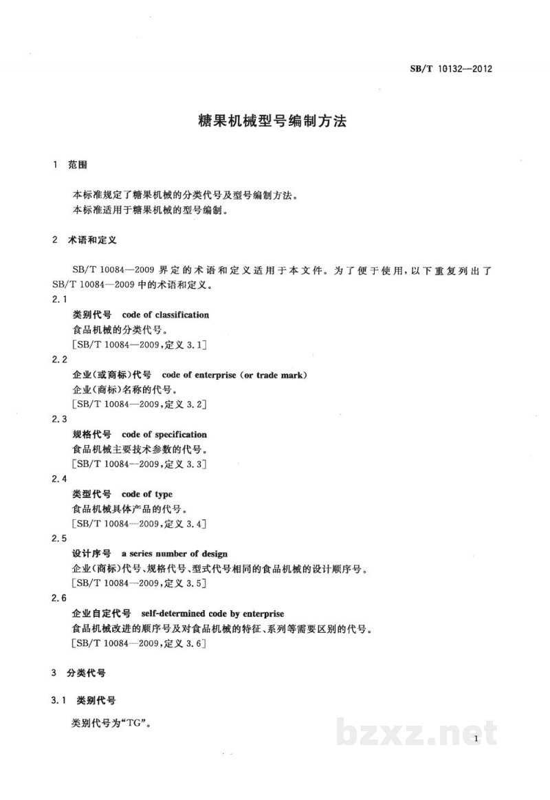 SB/T 10132-2012糖果机械型号编制方法