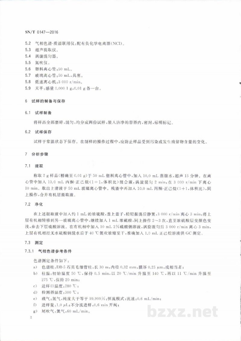 SN/T 0147-2016出口茶叶中六六六、滴滴涕残留量的检测方法