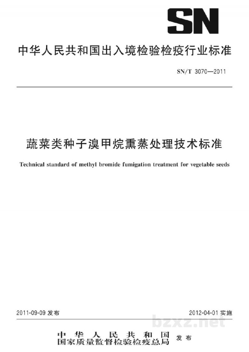 SN/T 3070-2011蔬菜类种子溴甲烷熏蒸处理技术标准