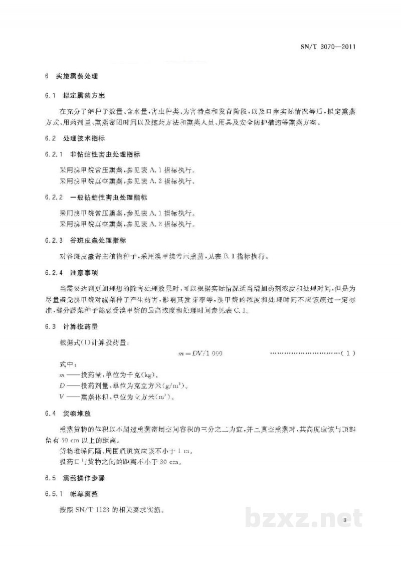 SN/T 3070-2011蔬菜类种子溴甲烷熏蒸处理技术标准
