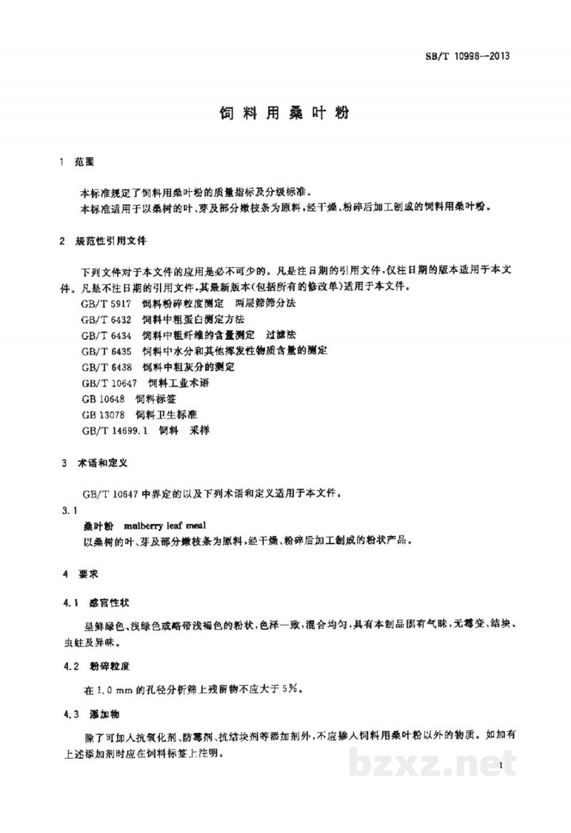 SB/T 10998-2013饲料用桑叶粉