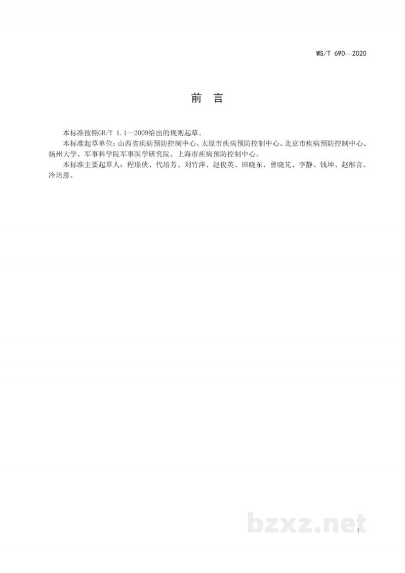 WS/T 690-2020病媒生物防制操作规程餐饮服务场所