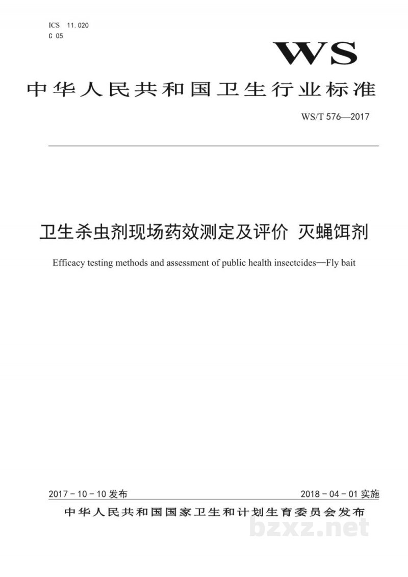 WS/T 576-2017卫生杀虫剂现场药效测定及评价灭蝇饵剂