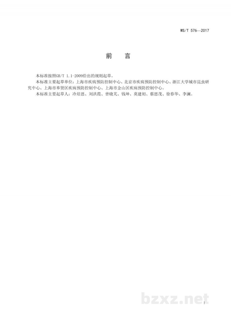 WS/T 576-2017卫生杀虫剂现场药效测定及评价灭蝇饵剂
