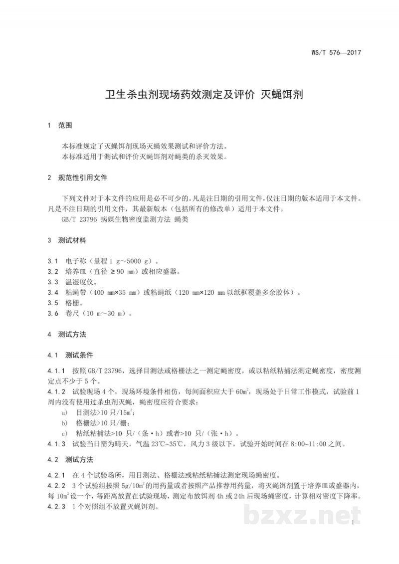 WS/T 576-2017卫生杀虫剂现场药效测定及评价灭蝇饵剂