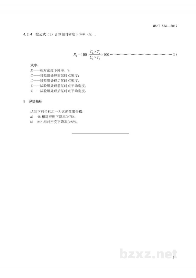 WS/T 576-2017卫生杀虫剂现场药效测定及评价灭蝇饵剂