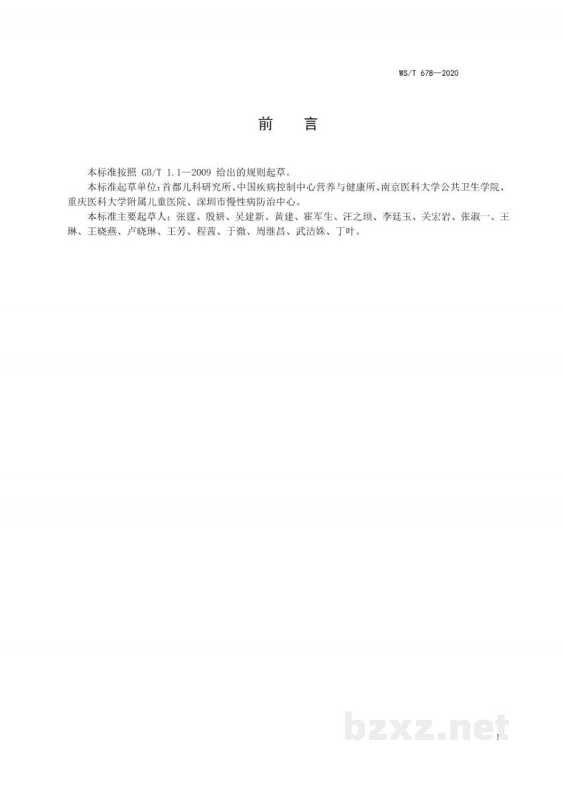 WS/T 678-2020婴幼儿辅食添加营养指南