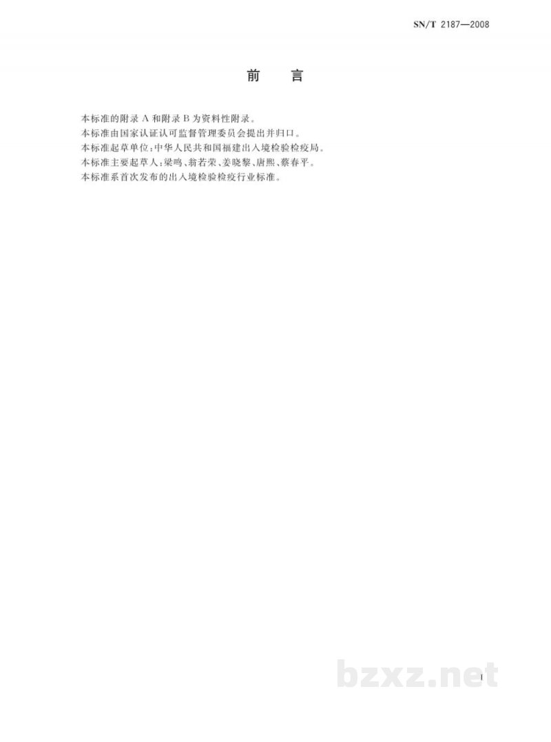SN/T 2187-2008溶剂型涂料中苯、甲苯、二甲苯和甲苯二异氰酸酯的测定　衍生反应-气相色谱法