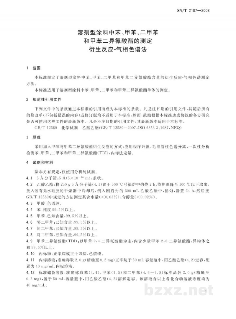 SN/T 2187-2008溶剂型涂料中苯、甲苯、二甲苯和甲苯二异氰酸酯的测定　衍生反应-气相色谱法