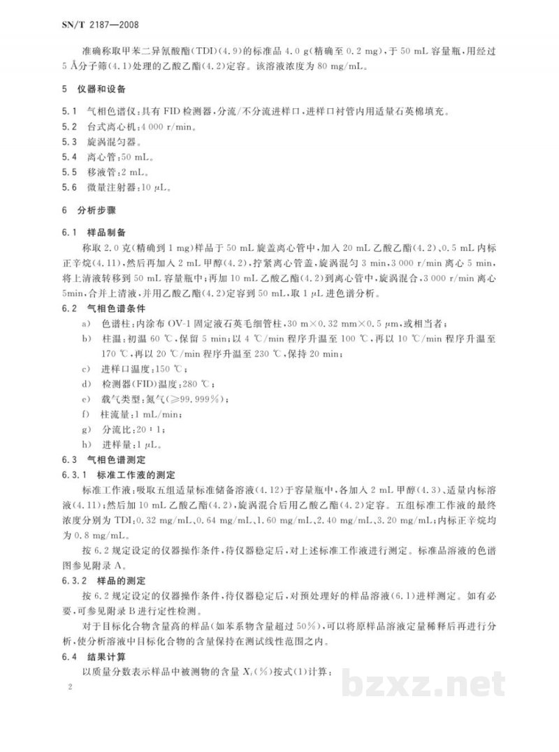 SN/T 2187-2008溶剂型涂料中苯、甲苯、二甲苯和甲苯二异氰酸酯的测定　衍生反应-气相色谱法